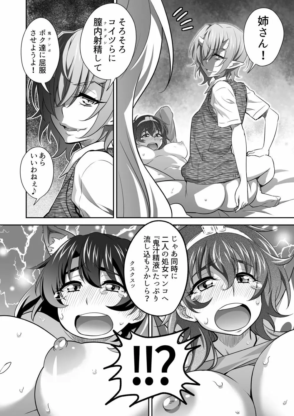 [3E] オニがく! 巨乳乱舞 (3)桃太郎ちゃんの友達が極悪鬼娘に無理矢理ヤられちゃう! の巻 18ページ