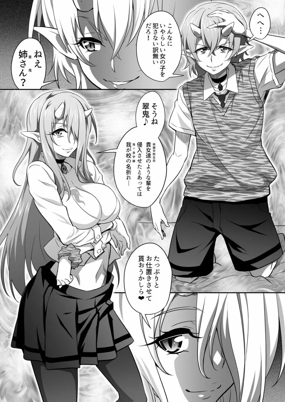 [3E] オニがく! 巨乳乱舞 (3)桃太郎ちゃんの友達が極悪鬼娘に無理矢理ヤられちゃう! の巻 4ページ