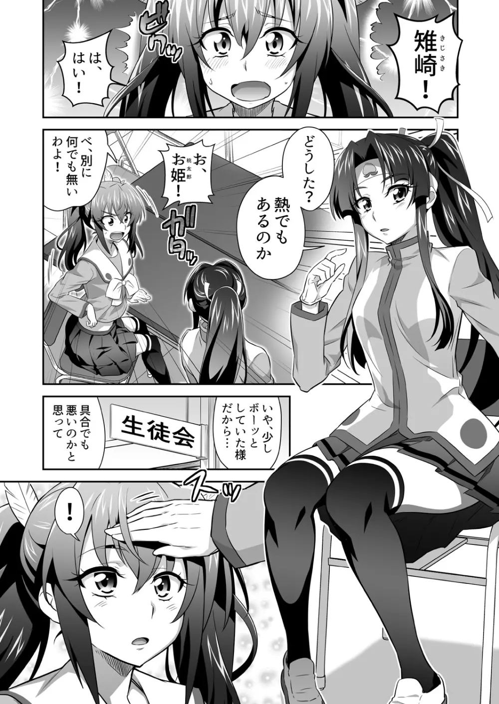 [3E] オニがく! 巨乳乱舞 (3)桃太郎ちゃんの友達が極悪鬼娘に無理矢理ヤられちゃう! の巻 6ページ