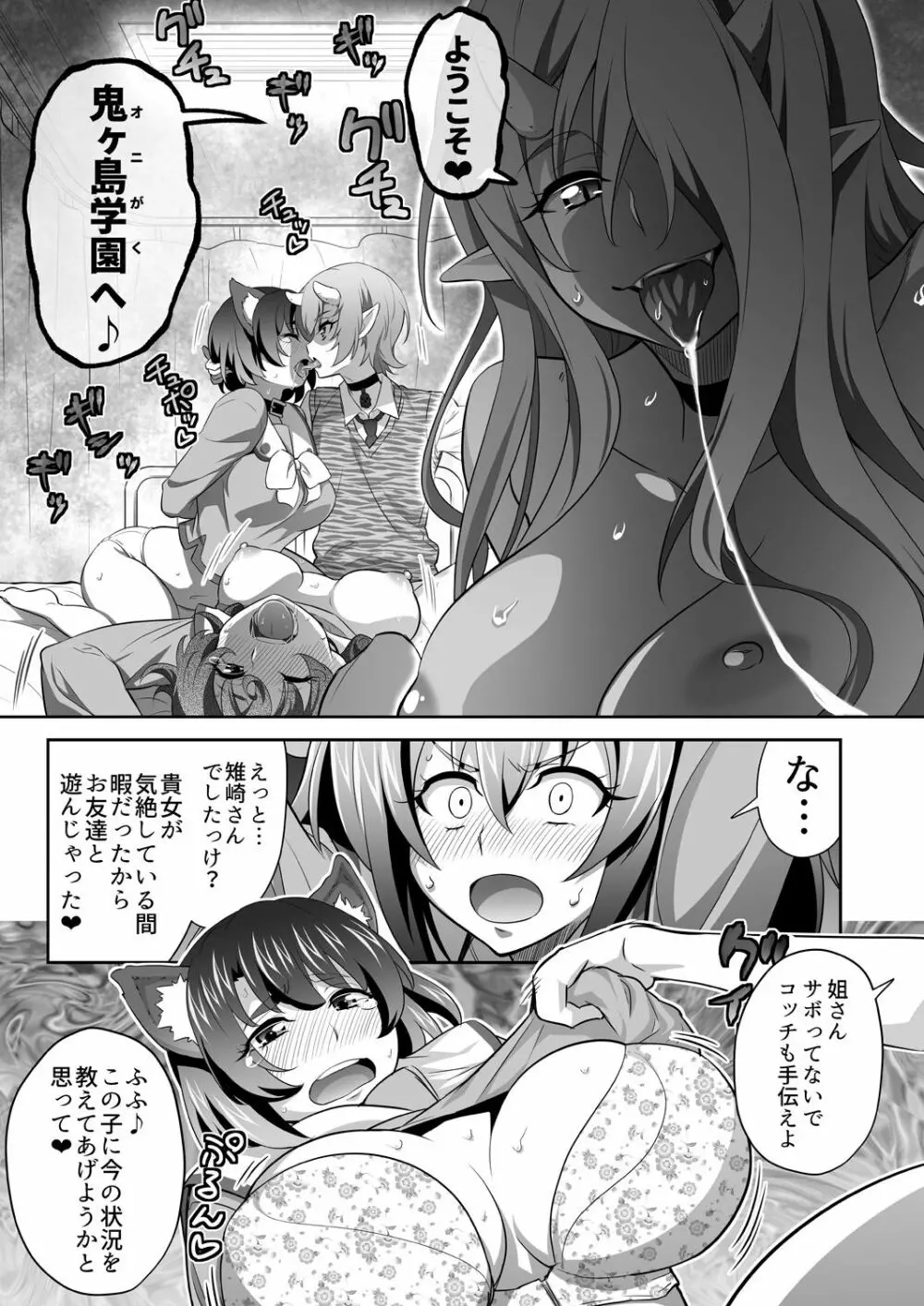 [3E] オニがく! 巨乳乱舞 (3)桃太郎ちゃんの友達が極悪鬼娘に無理矢理ヤられちゃう! の巻 9ページ