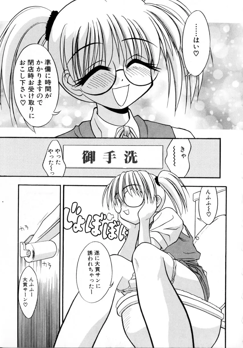 お嬢汁は蜜の味 100ページ