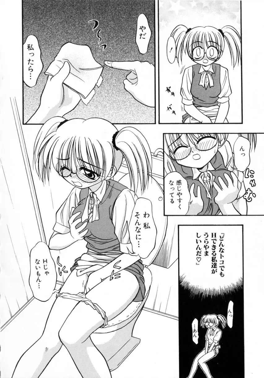 お嬢汁は蜜の味 101ページ