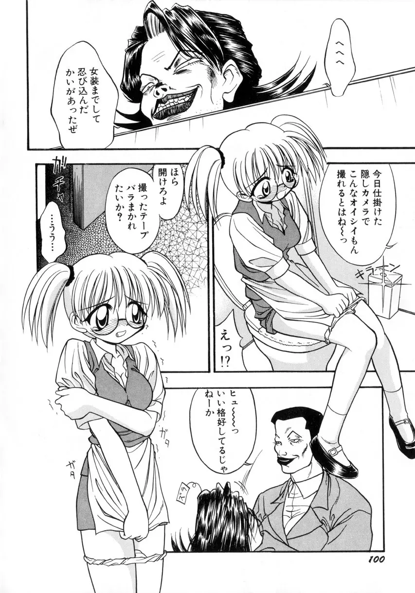 お嬢汁は蜜の味 103ページ