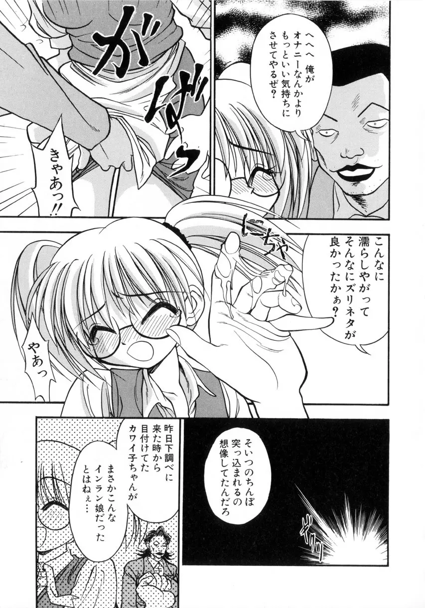 お嬢汁は蜜の味 104ページ