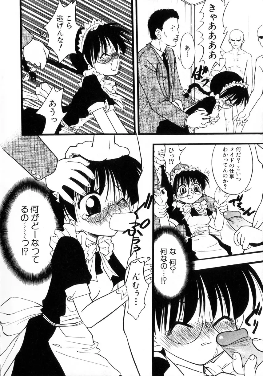 お嬢汁は蜜の味 11ページ