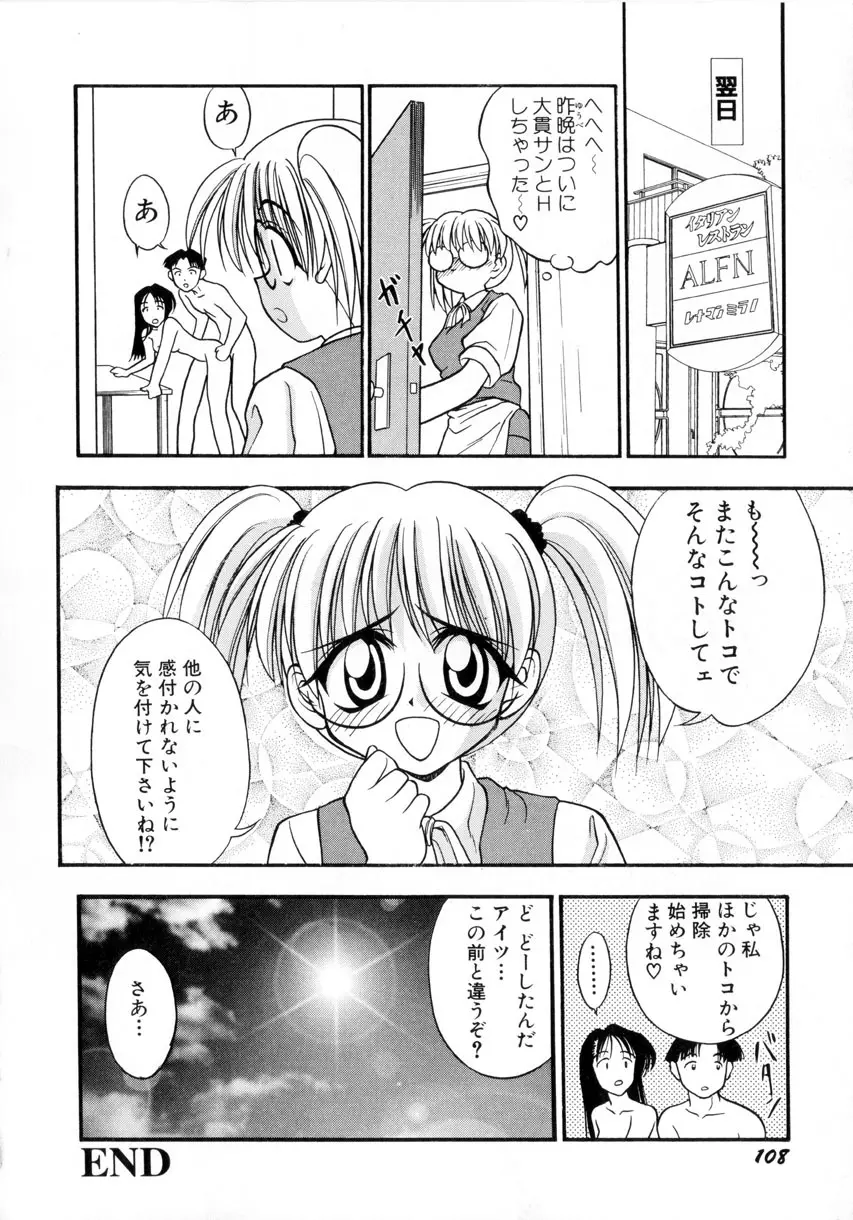 お嬢汁は蜜の味 111ページ