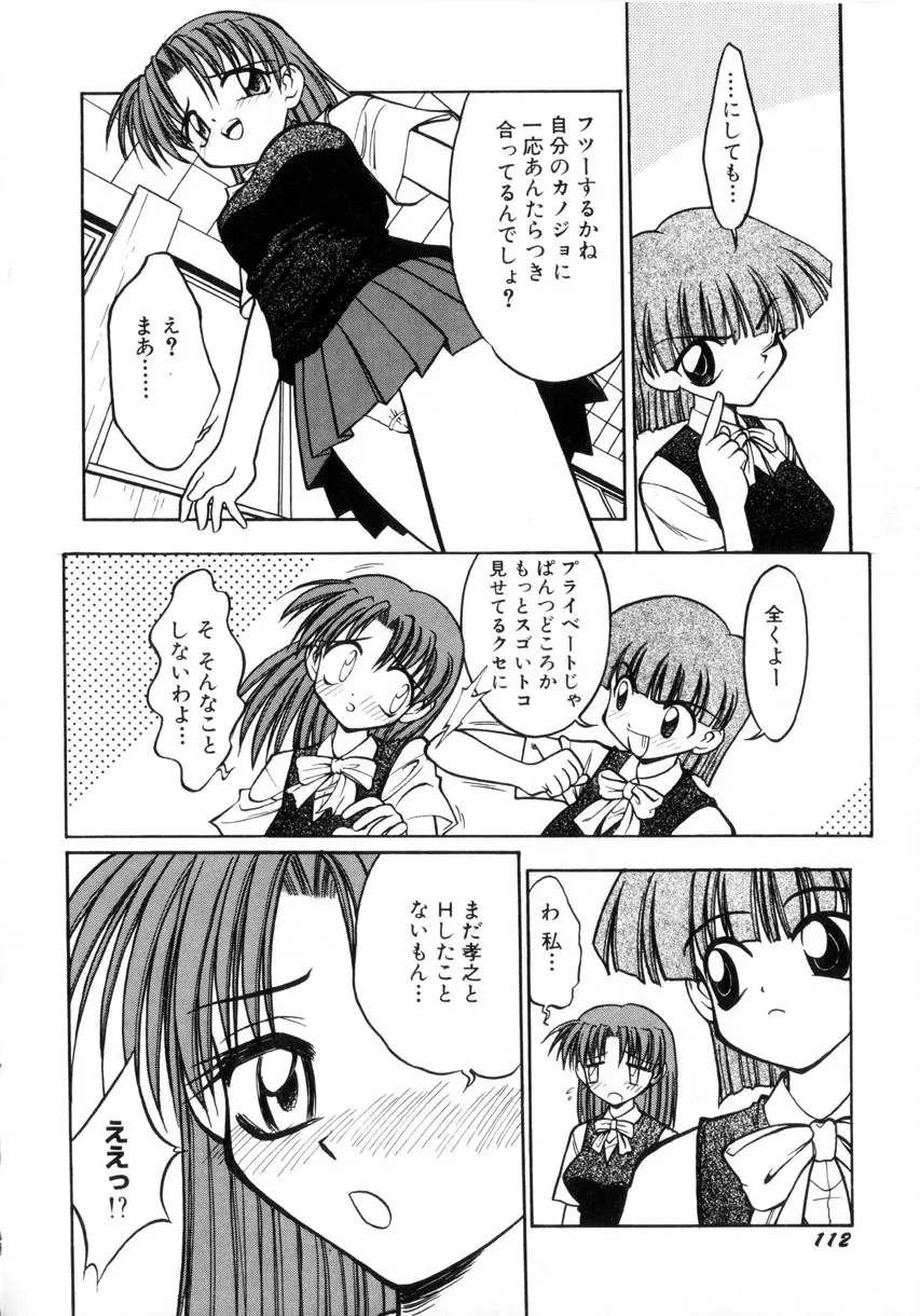 お嬢汁は蜜の味 115ページ