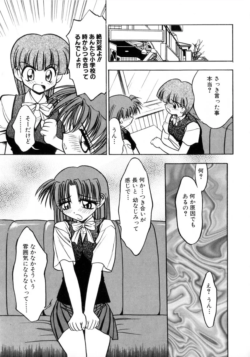 お嬢汁は蜜の味 116ページ