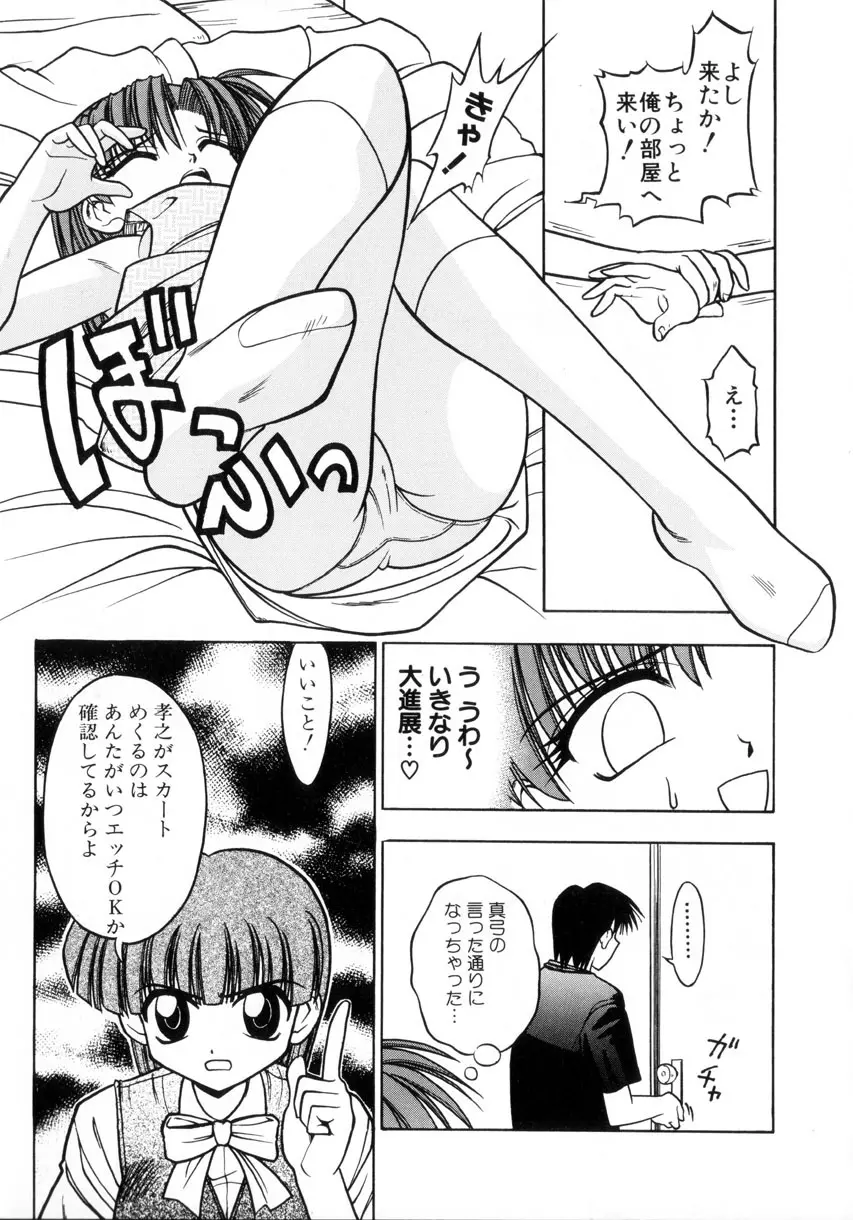 お嬢汁は蜜の味 120ページ