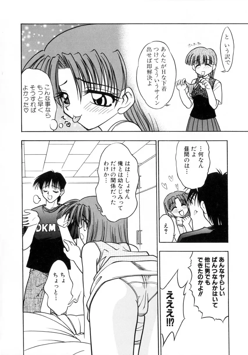 お嬢汁は蜜の味 121ページ