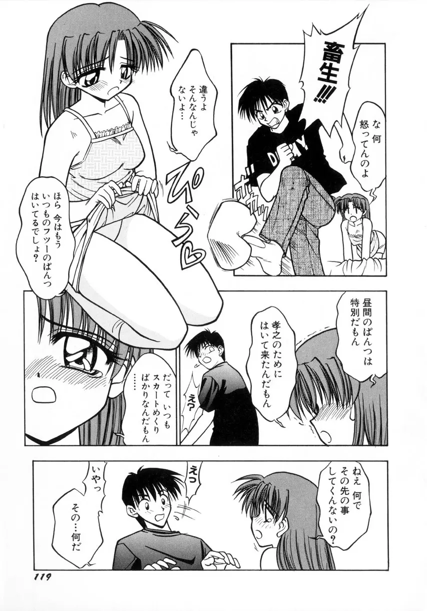 お嬢汁は蜜の味 122ページ