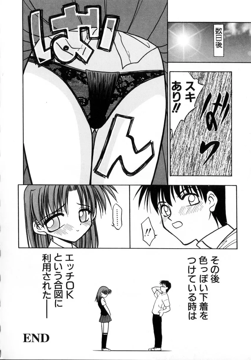 お嬢汁は蜜の味 131ページ