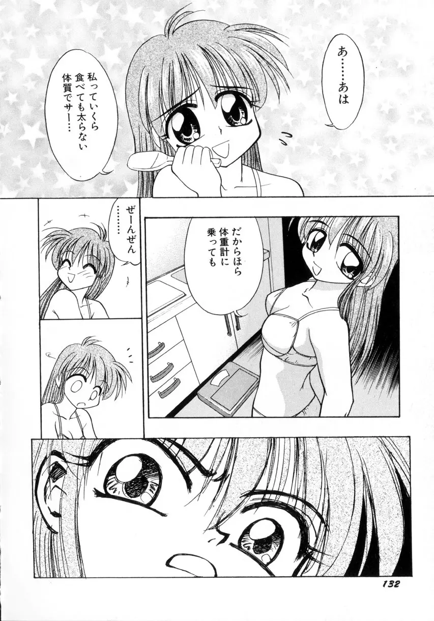 お嬢汁は蜜の味 135ページ