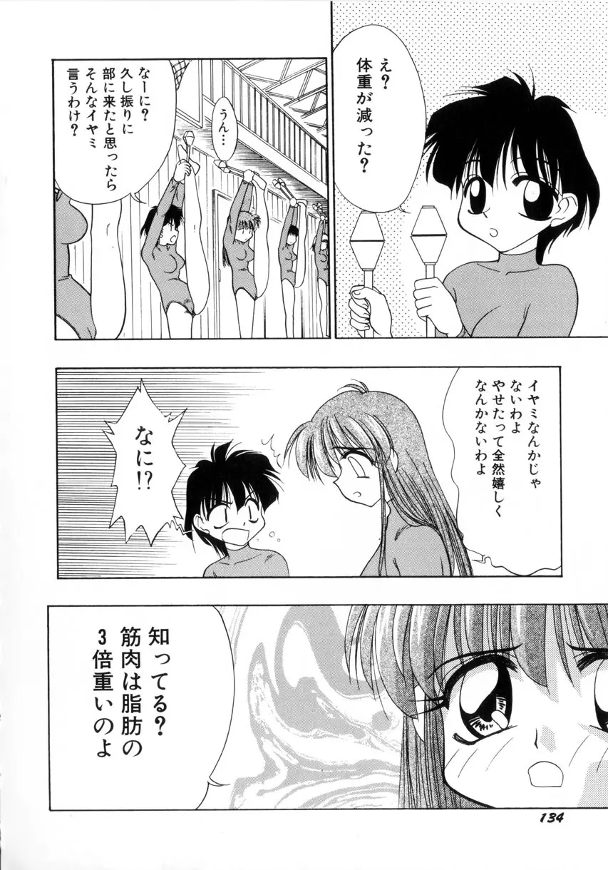 お嬢汁は蜜の味 137ページ