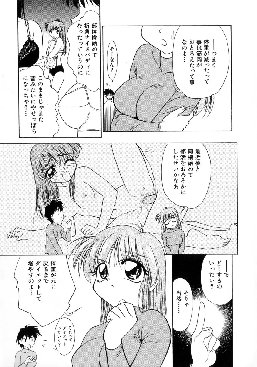 お嬢汁は蜜の味 138ページ