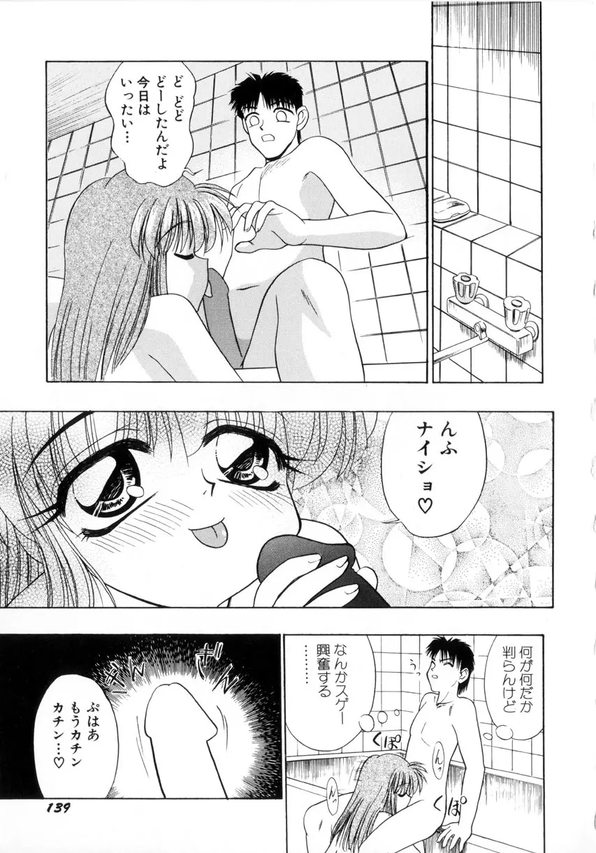 お嬢汁は蜜の味 142ページ