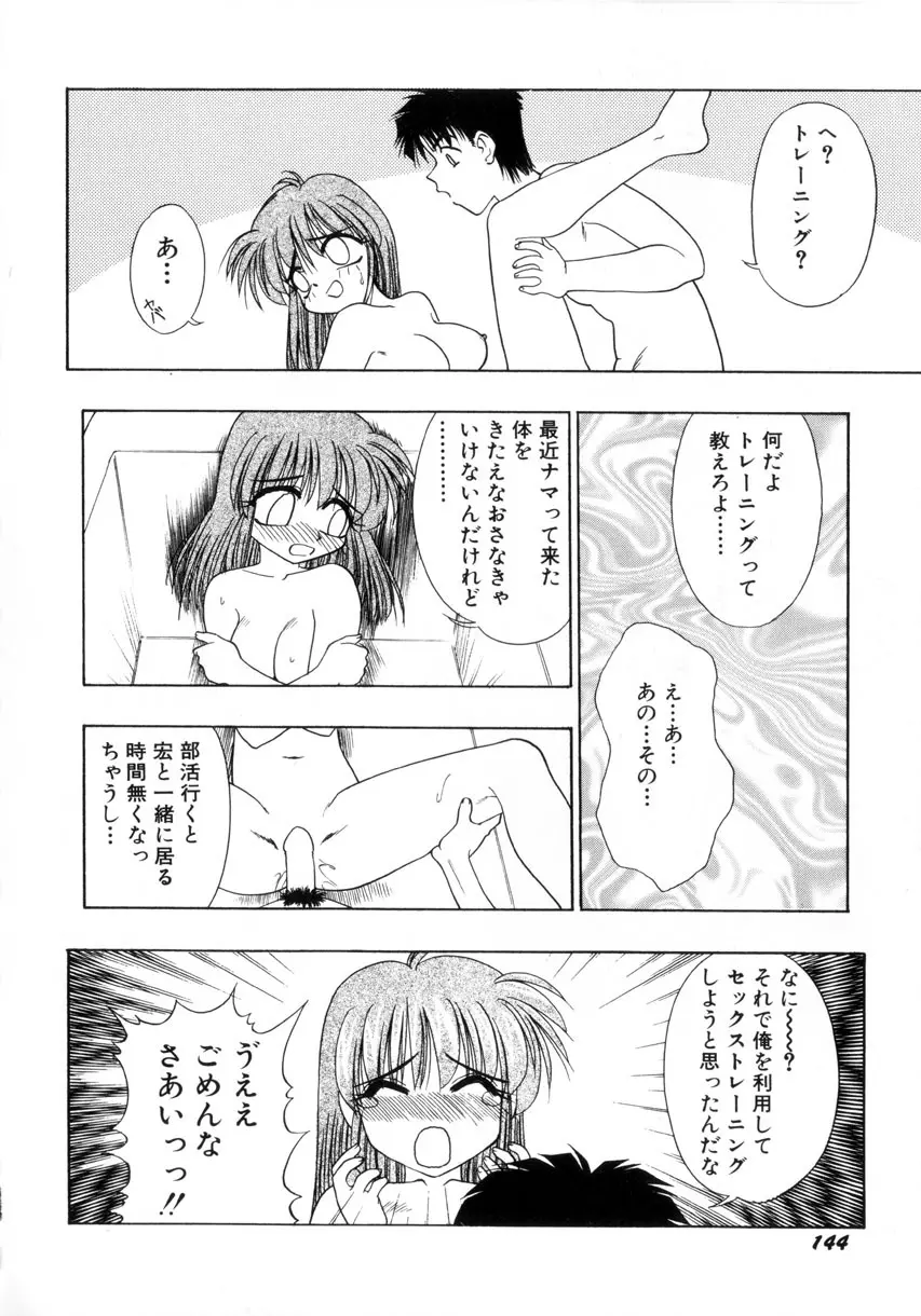 お嬢汁は蜜の味 147ページ