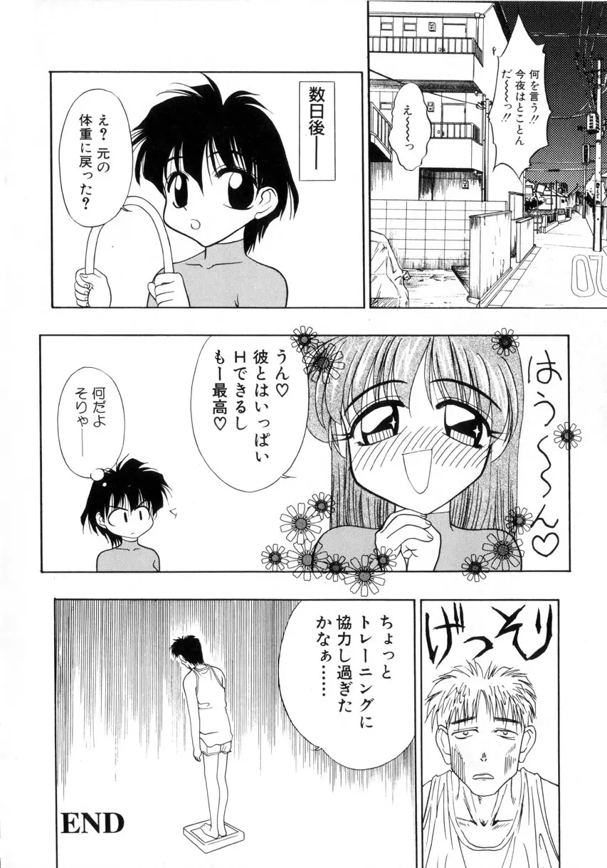 お嬢汁は蜜の味 153ページ