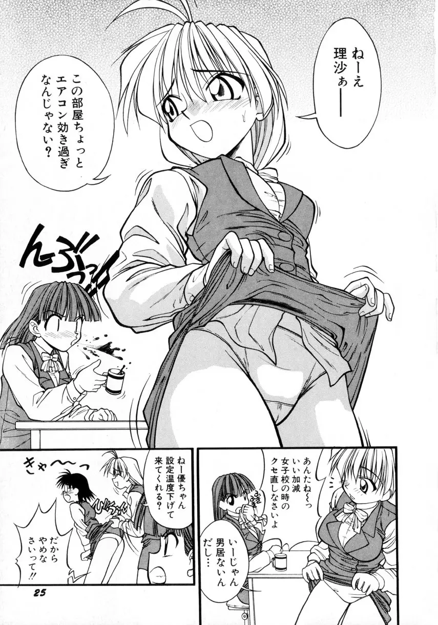 お嬢汁は蜜の味 28ページ