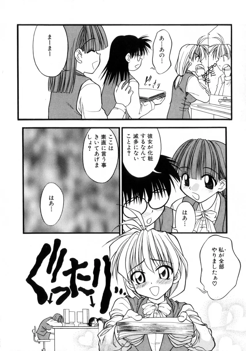 お嬢汁は蜜の味 31ページ