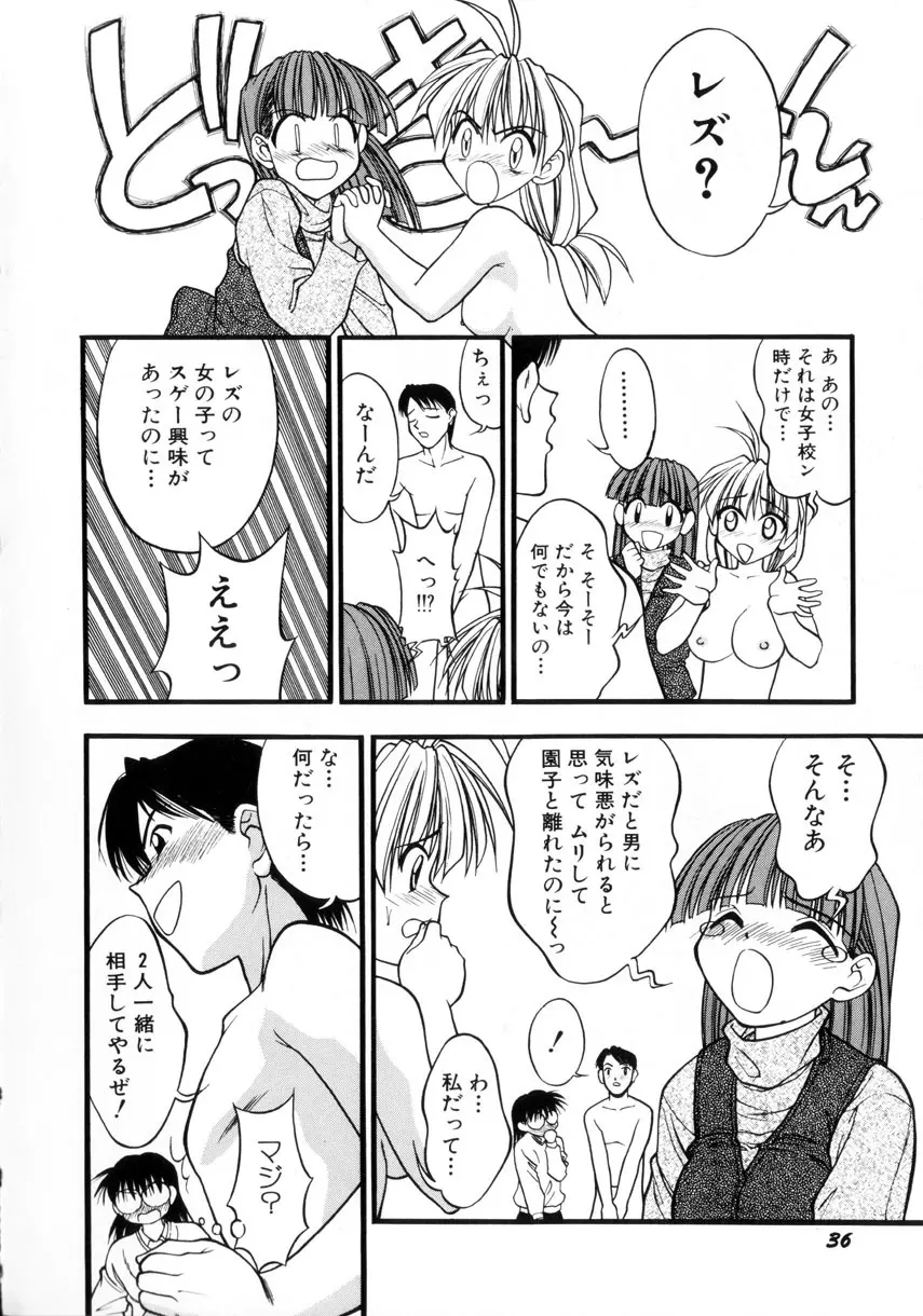 お嬢汁は蜜の味 39ページ