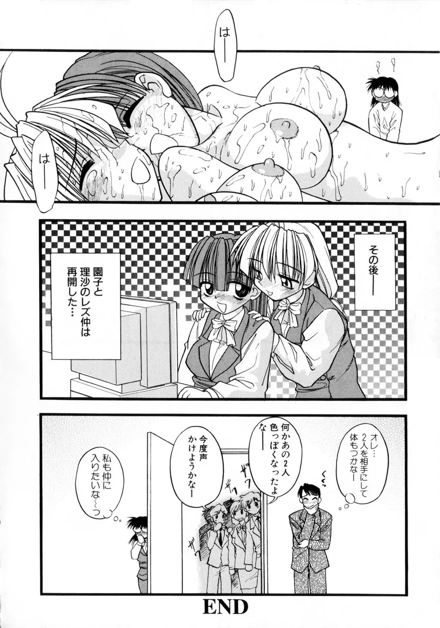 お嬢汁は蜜の味 47ページ