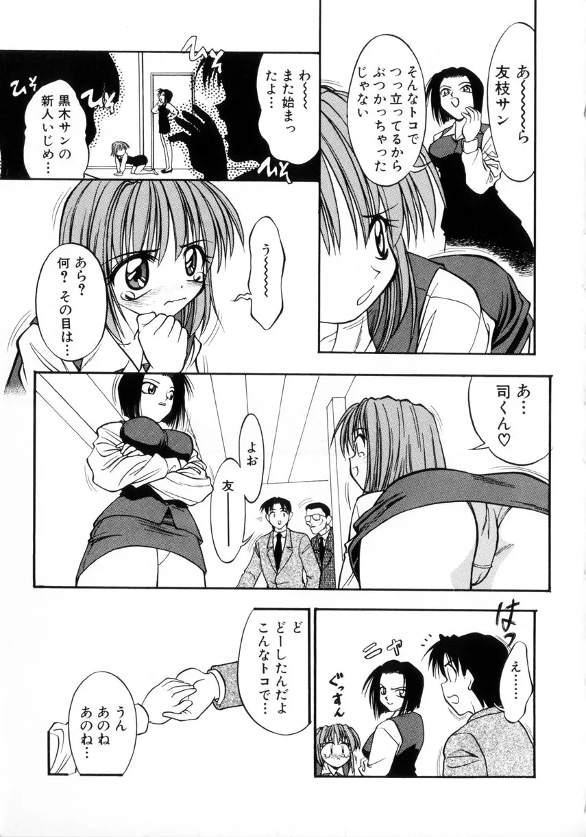 お嬢汁は蜜の味 52ページ