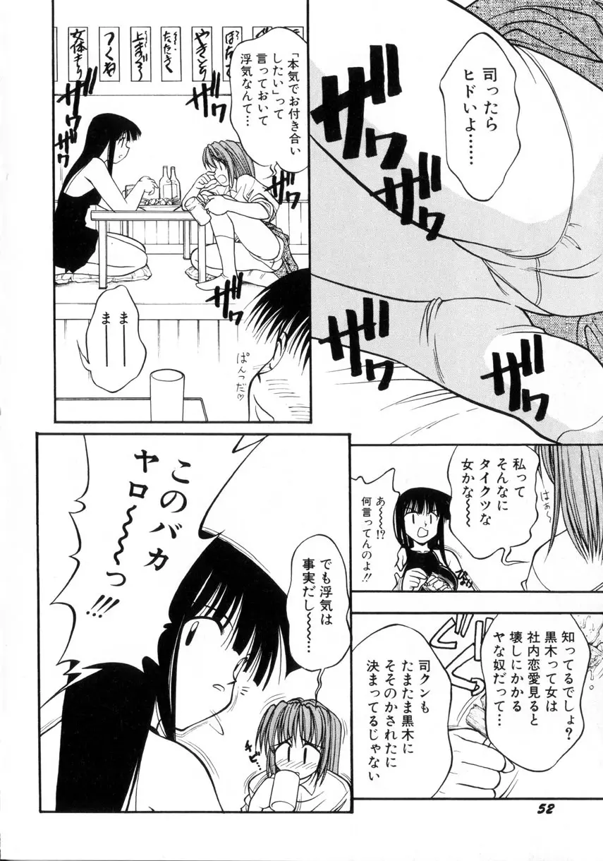 お嬢汁は蜜の味 55ページ