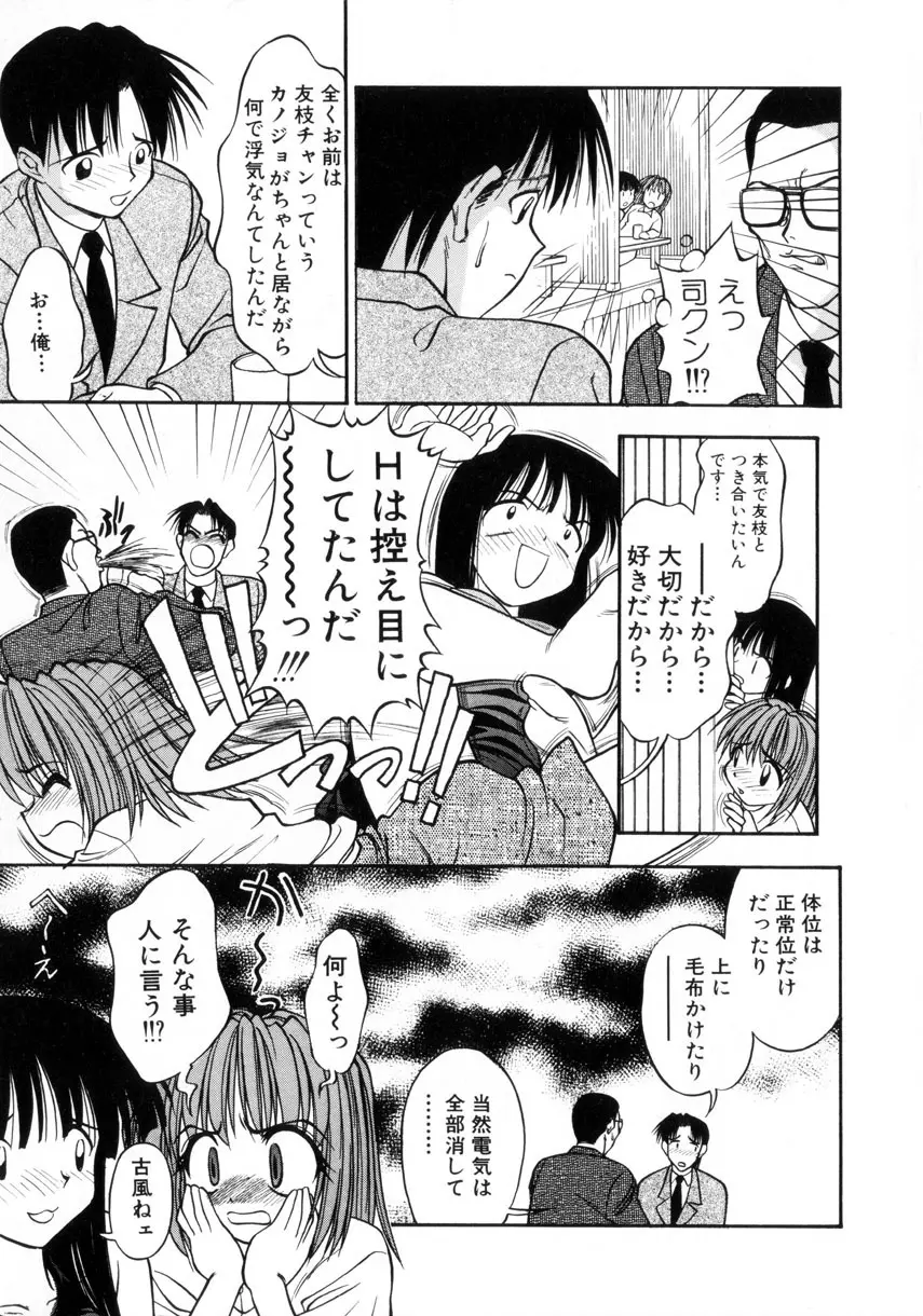 お嬢汁は蜜の味 56ページ