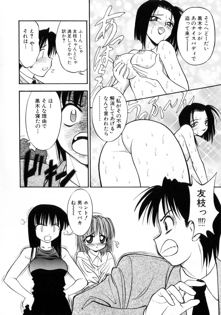 お嬢汁は蜜の味 57ページ