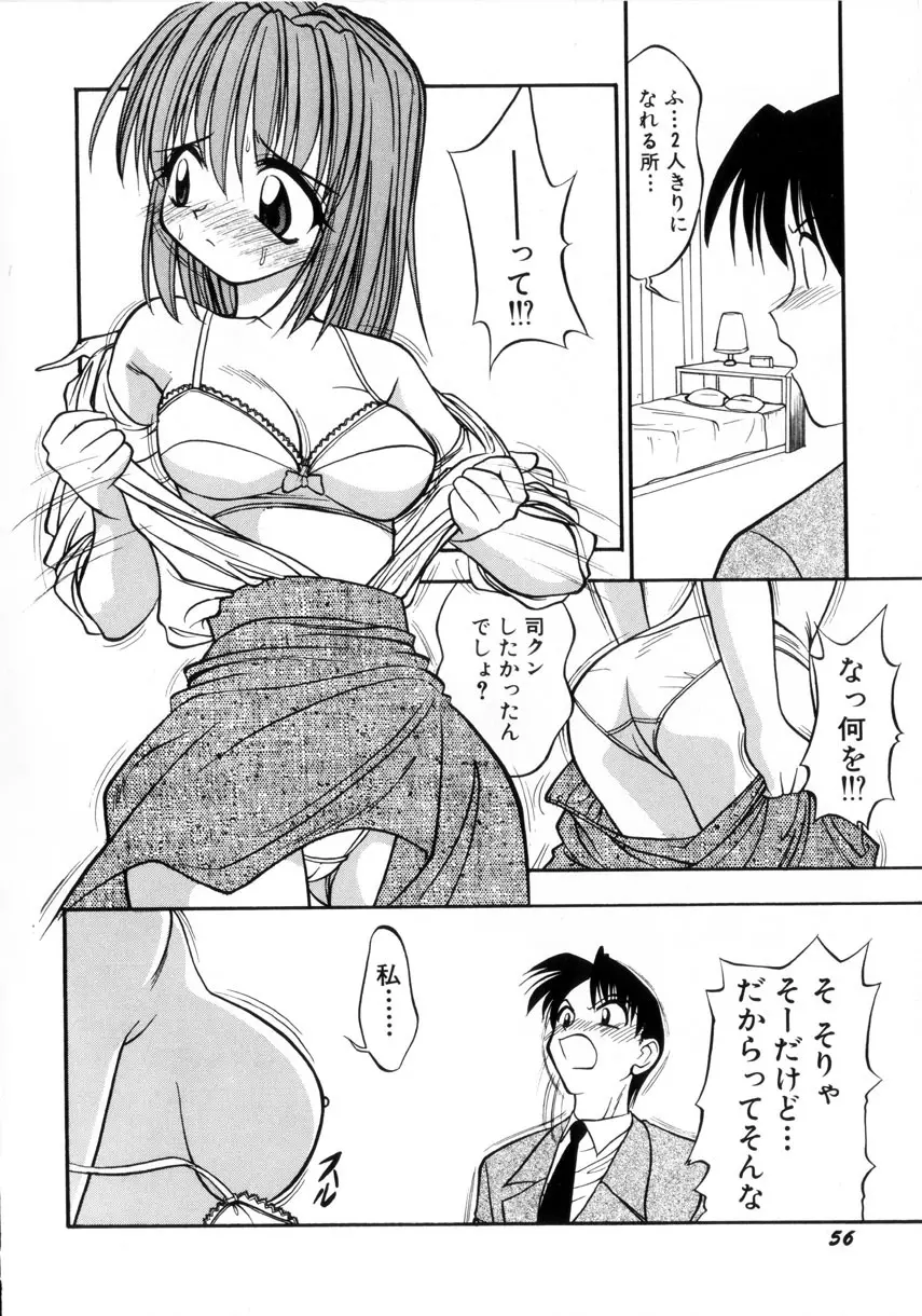 お嬢汁は蜜の味 59ページ