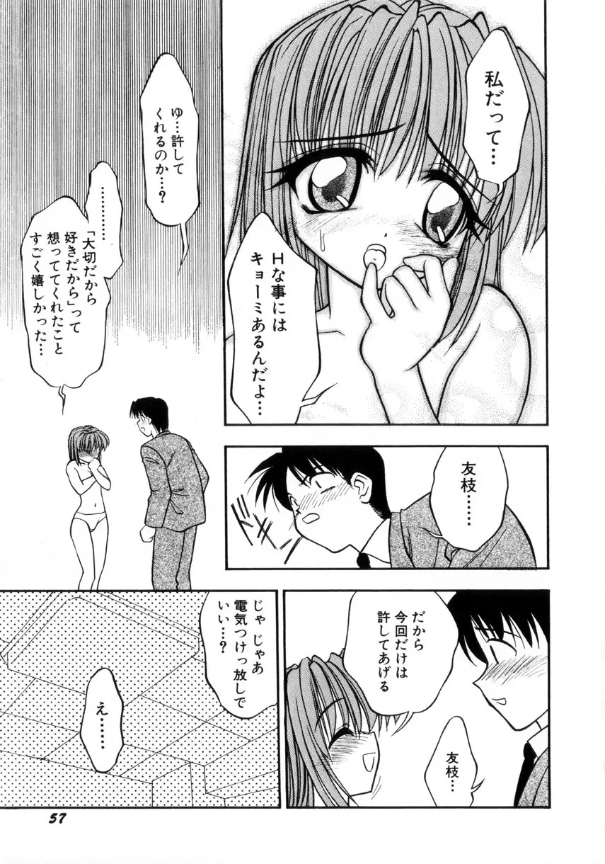 お嬢汁は蜜の味 60ページ