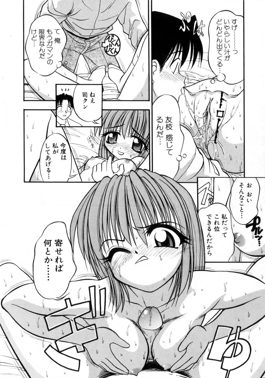 お嬢汁は蜜の味 63ページ