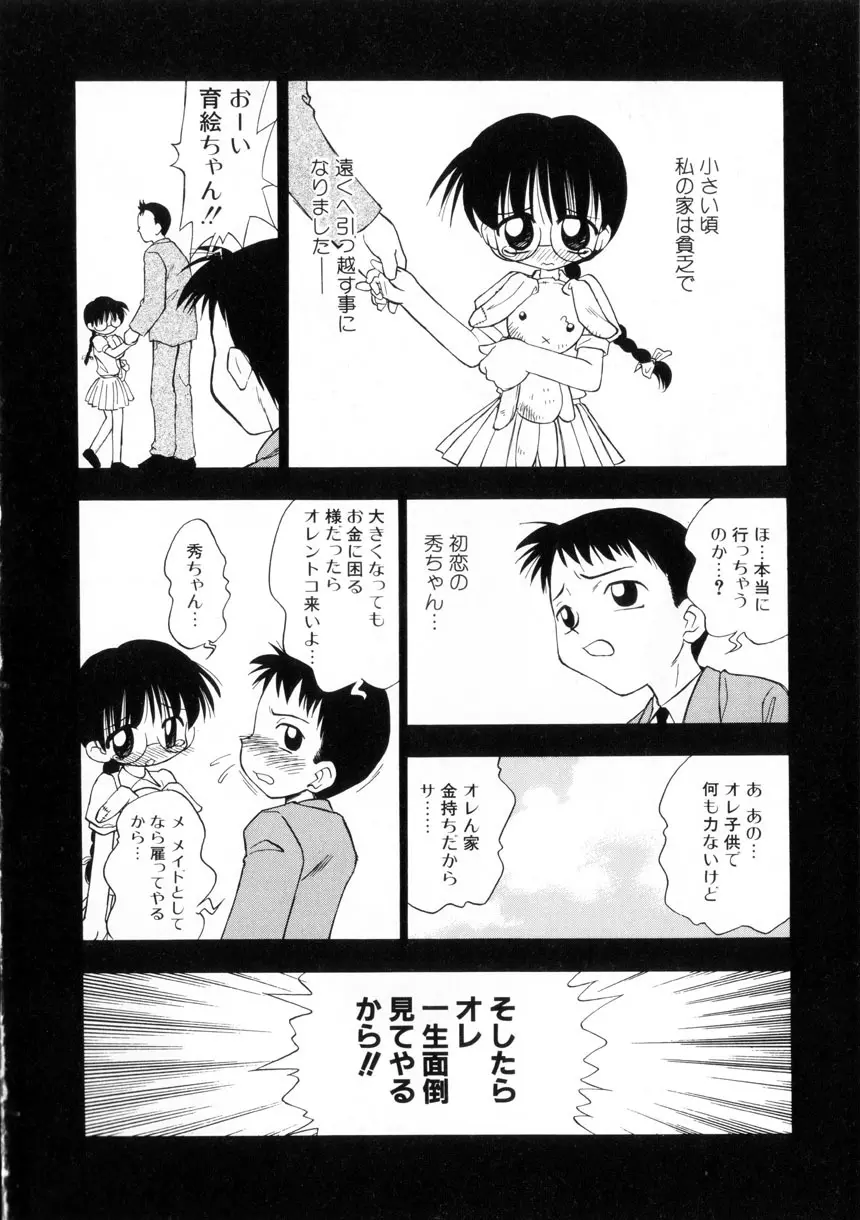 お嬢汁は蜜の味 7ページ