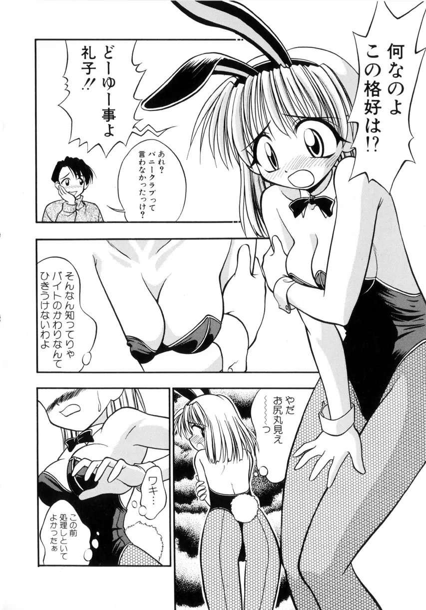 お嬢汁は蜜の味 73ページ