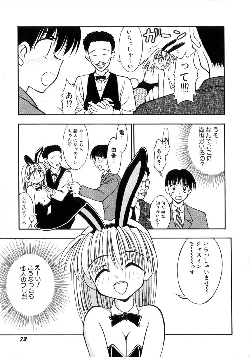 お嬢汁は蜜の味 76ページ