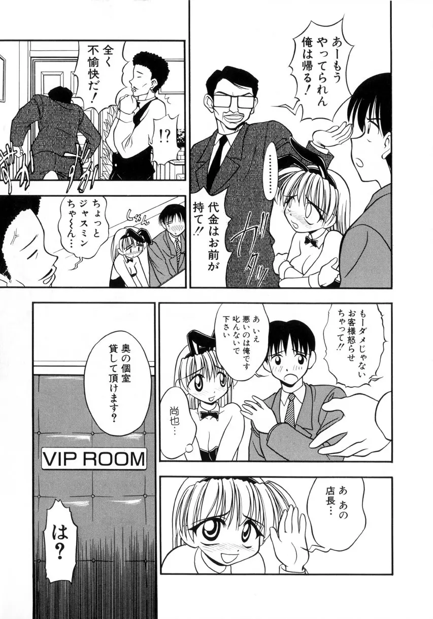 お嬢汁は蜜の味 82ページ