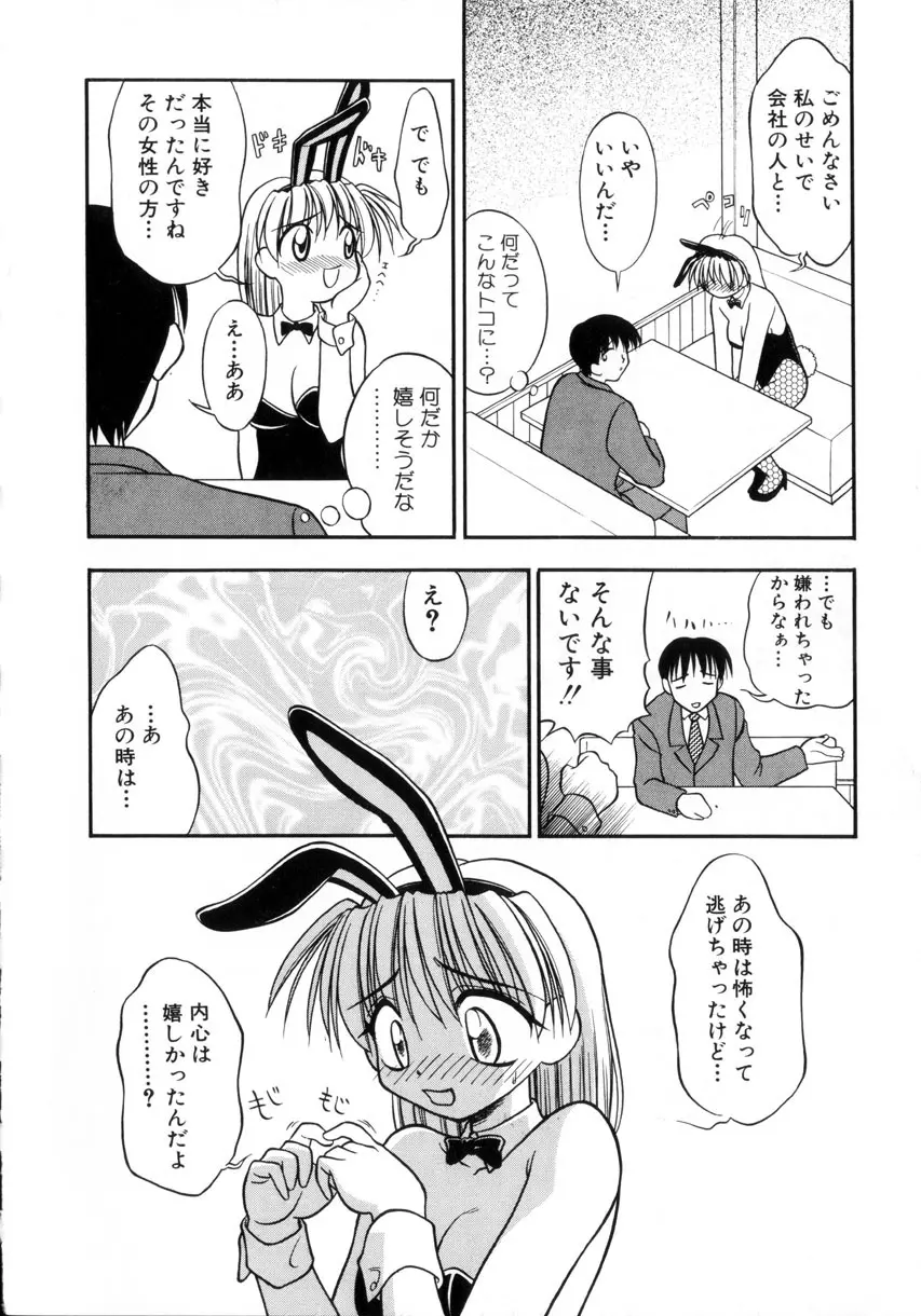 お嬢汁は蜜の味 83ページ