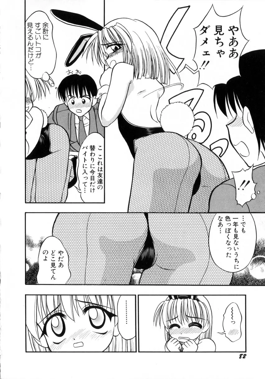 お嬢汁は蜜の味 85ページ