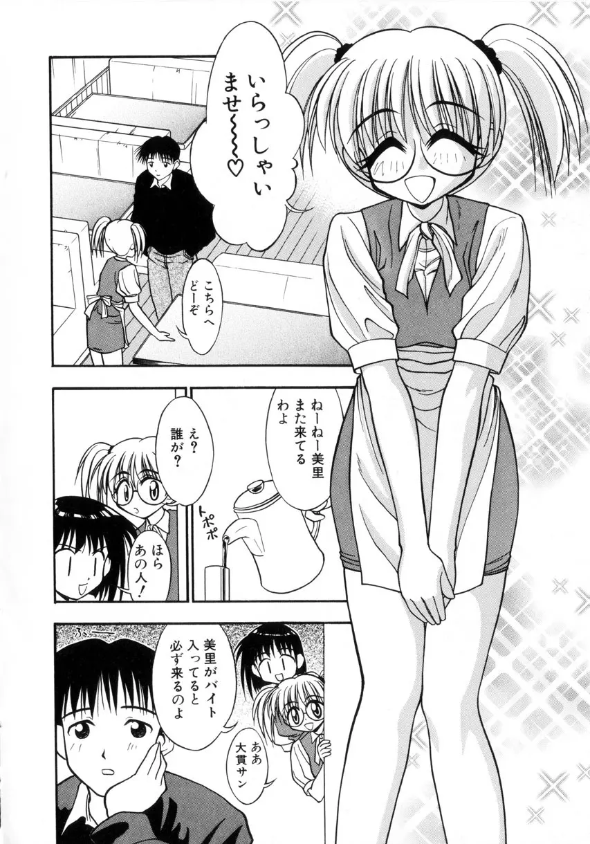 お嬢汁は蜜の味 91ページ