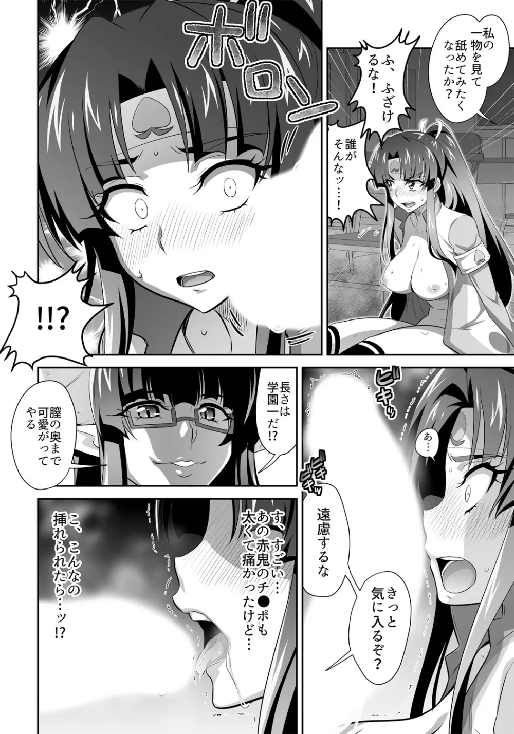 [3E]オニがく!巨乳乱舞 (2)やっぱり桃太郎ちゃんが鬼畜ドS鬼娘に無理矢理ヤられちゃう!の巻 10ページ