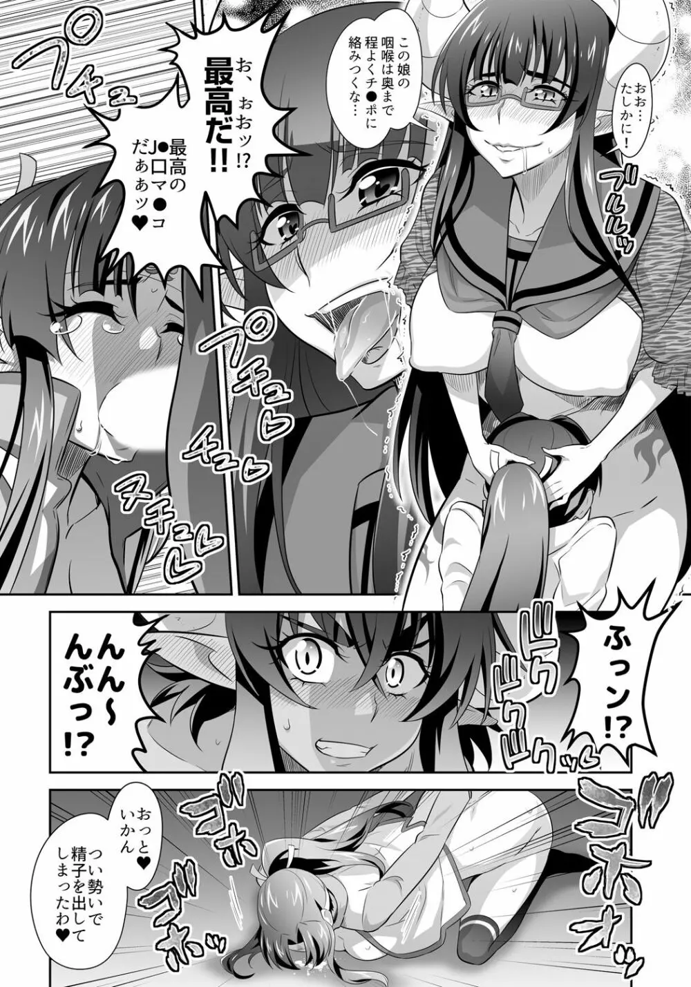 [3E]オニがく!巨乳乱舞 (2)やっぱり桃太郎ちゃんが鬼畜ドS鬼娘に無理矢理ヤられちゃう!の巻 12ページ