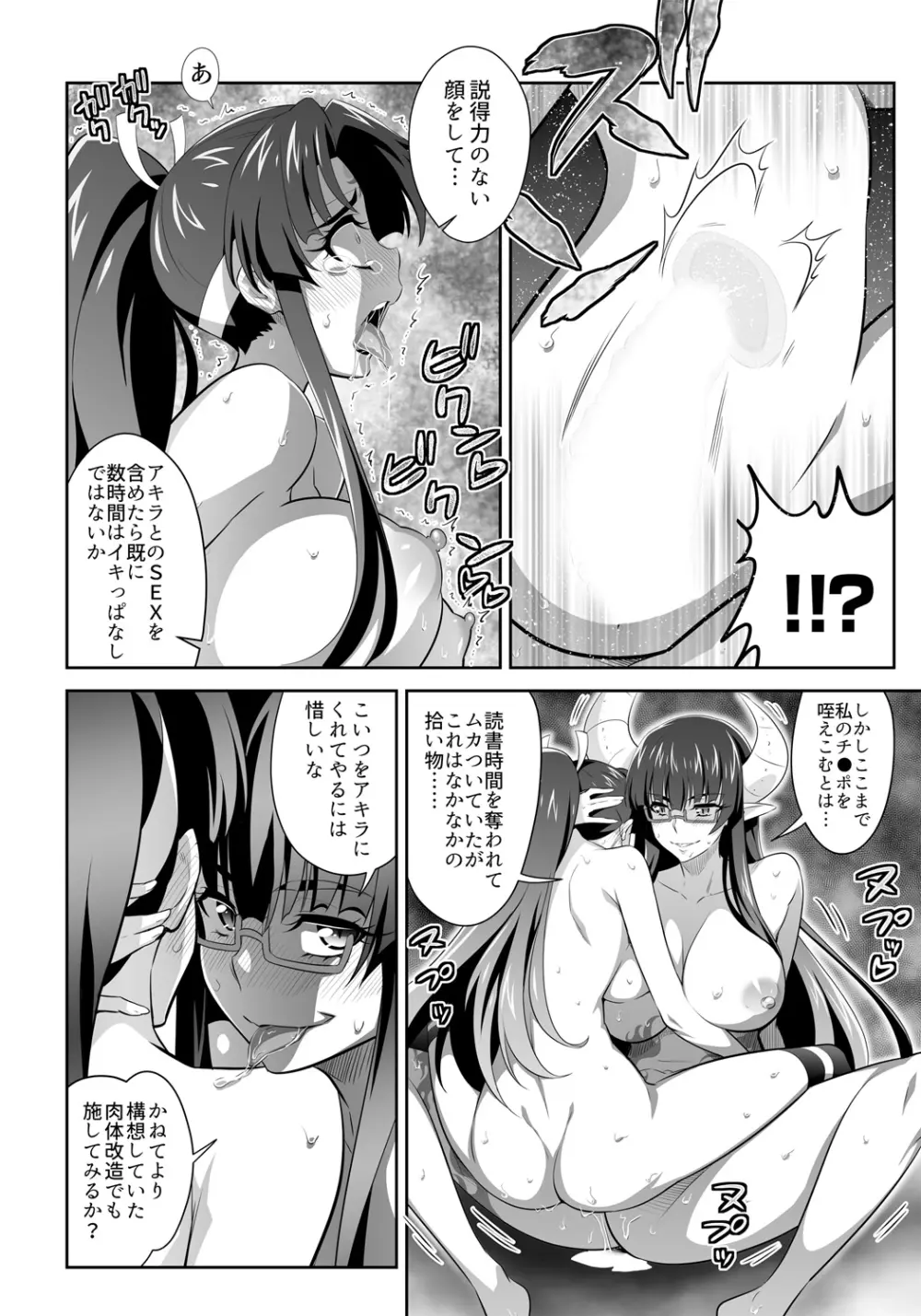 [3E]オニがく!巨乳乱舞 (2)やっぱり桃太郎ちゃんが鬼畜ドS鬼娘に無理矢理ヤられちゃう!の巻 16ページ