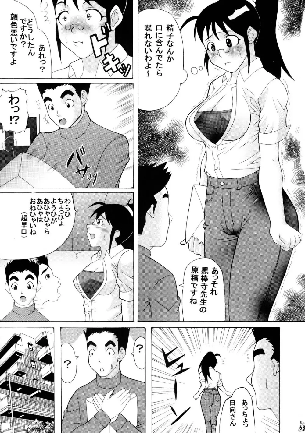 エロの群像 2 62ページ