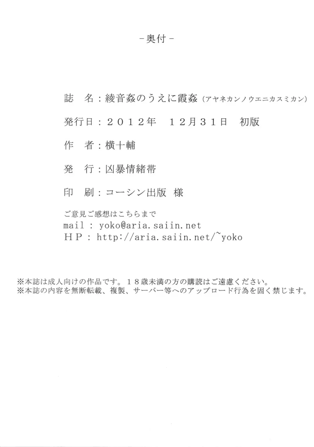 綾音姦のうえに霞姦 37ページ