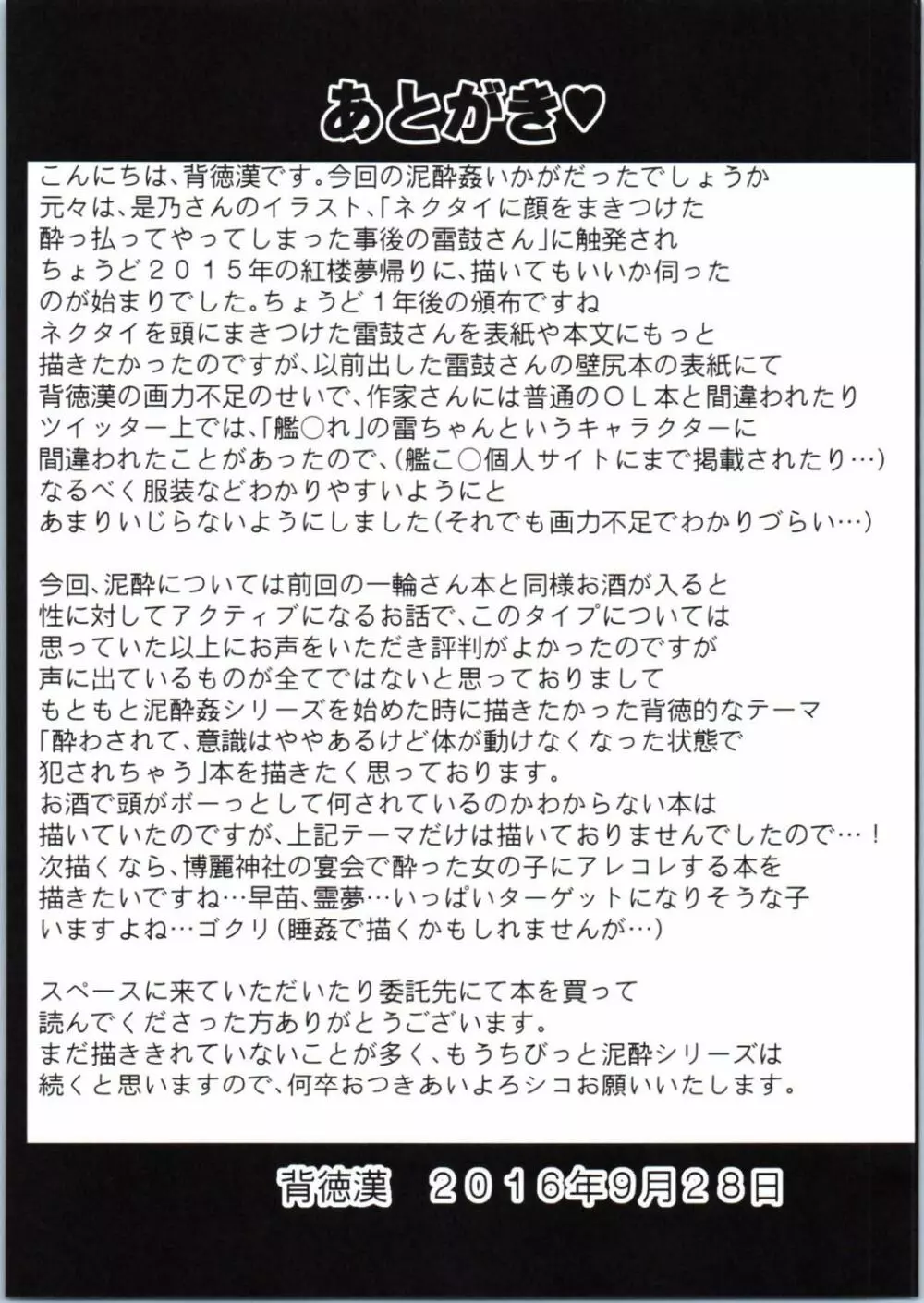 東方泥酔姦7 堀川雷鼓 20ページ