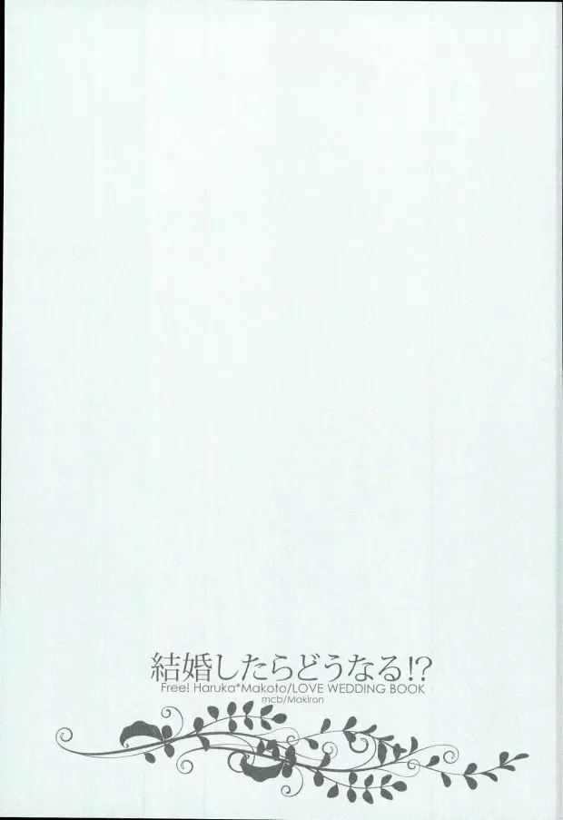 結婚したらどうなる!?3 5ページ