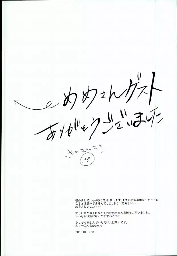 はるまこエロホン 17ページ