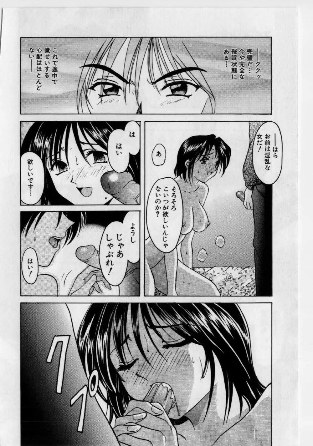 淫辱の宴 111ページ