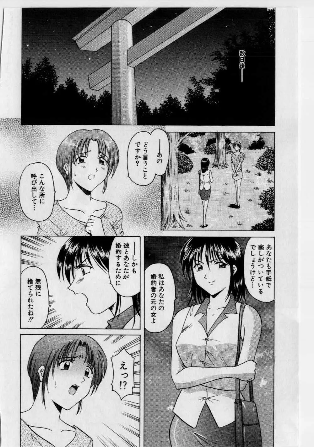 淫辱の宴 153ページ